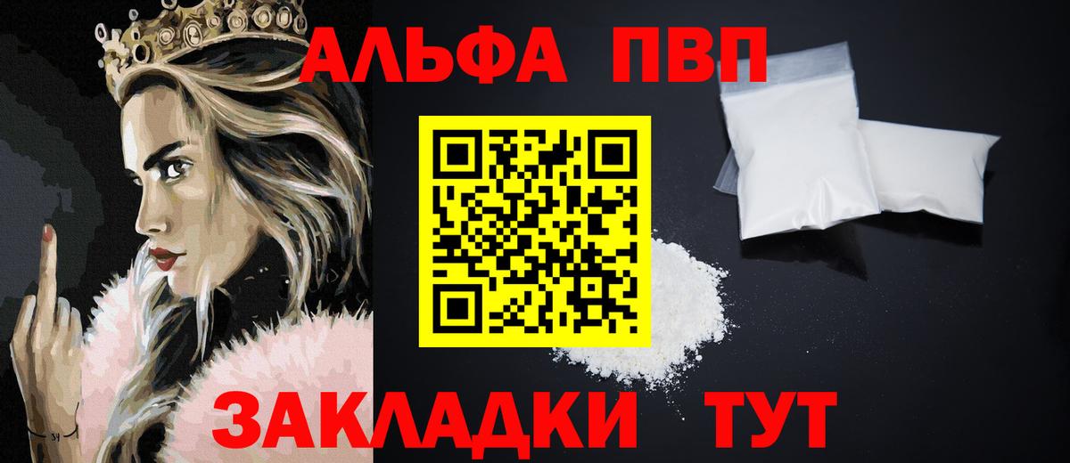 Alpha PVP мука Бийск