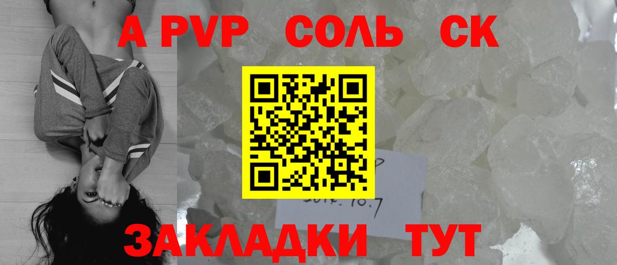 A PVP Crystall  A PVP кристаллы  A-PVP  Вход с VPN  Alpha PVP кристаллы  Бийск 