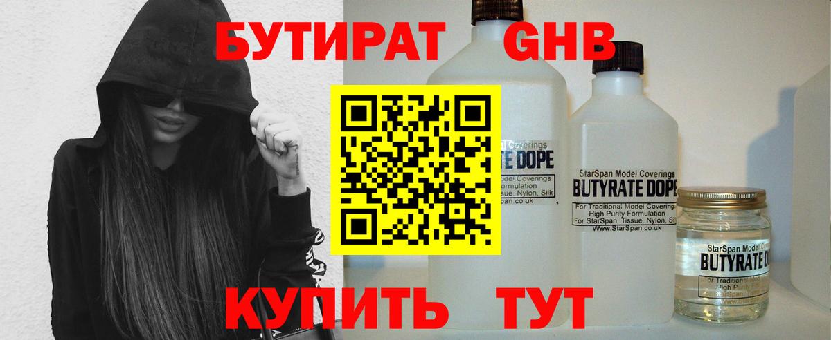 Бийск  Бутират BDO 33%  Вход с VPN 