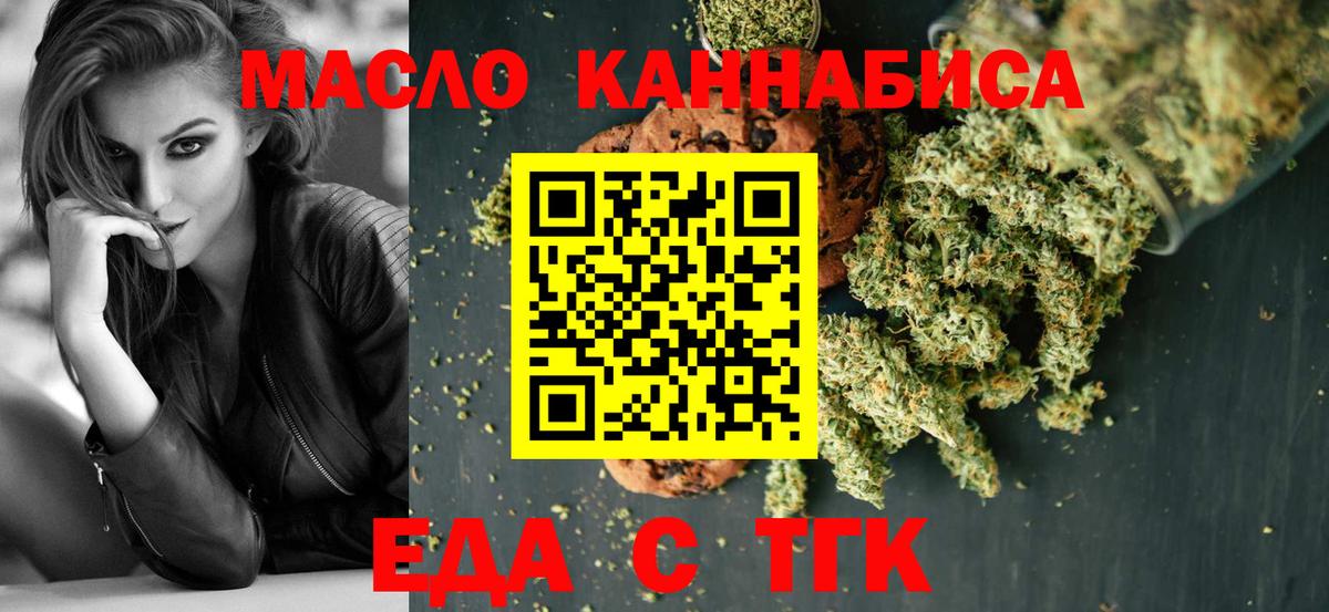 Бийск  Еда ТГК конопля  Вход с VPN 