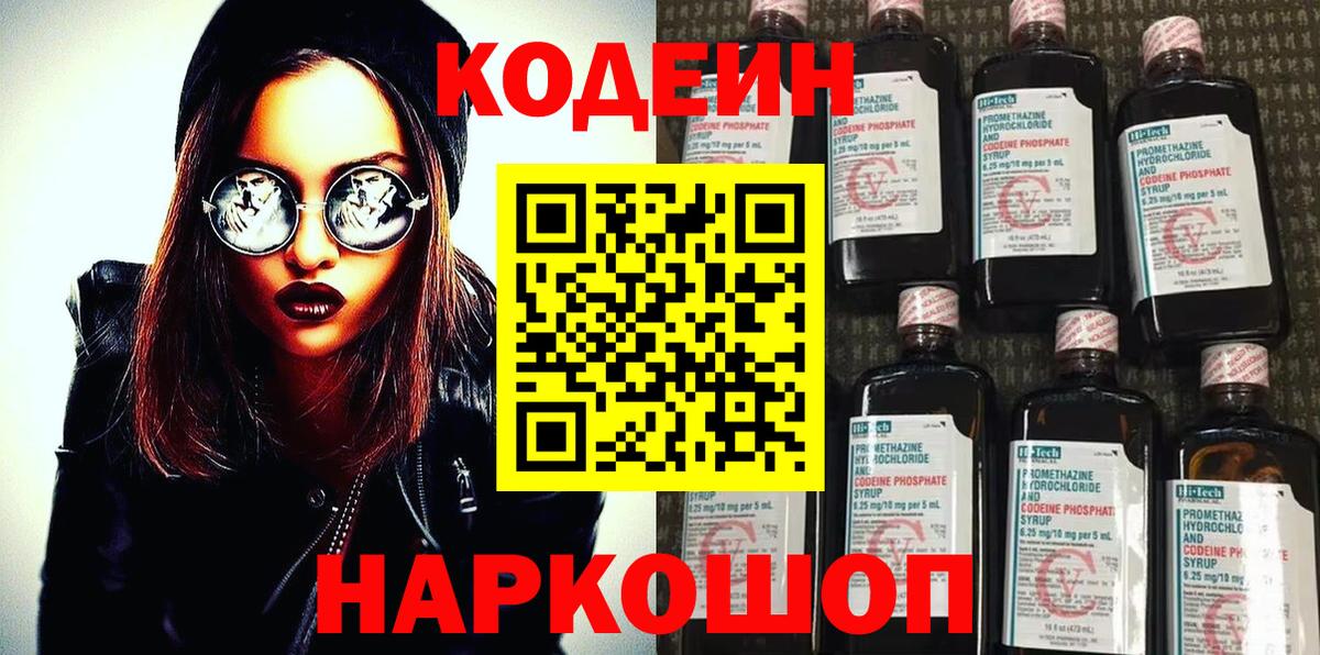 Codein напиток Lean (лин)  хочу наркоту  Бийск  Codein Purple Drank  Вход с VPN 