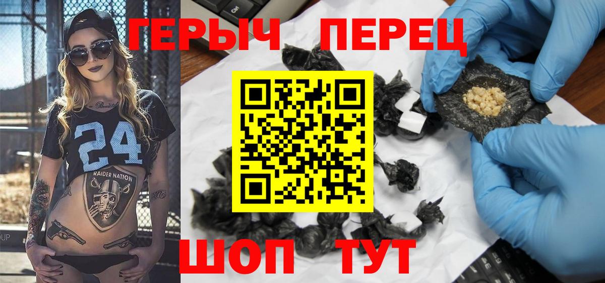ГЕРОИН белый Бийск