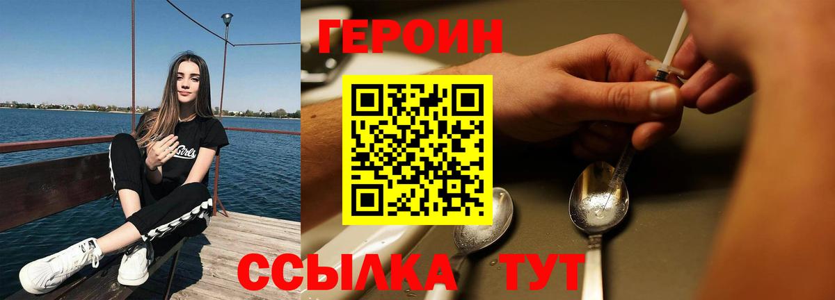 Героин Афган  Вход с VPN  Героин  Бийск 