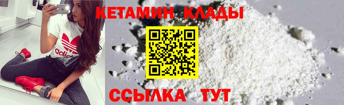 КЕТАМИН ketamine  Вход с VPN  Бийск 