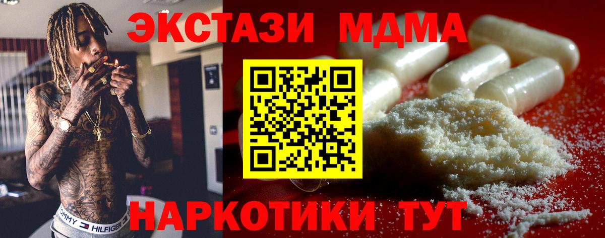 МДМА  Вход с VPN  Бийск  MDMA crystal  MDMA crystal 