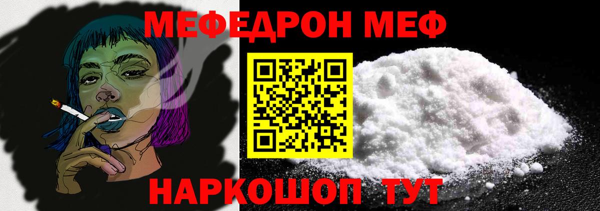 Мефедрон  OMG онион  Вход с VPN  как найти закладки  Бийск  МЯУ-МЯУ мука  МЯУ-МЯУ кристаллы 
