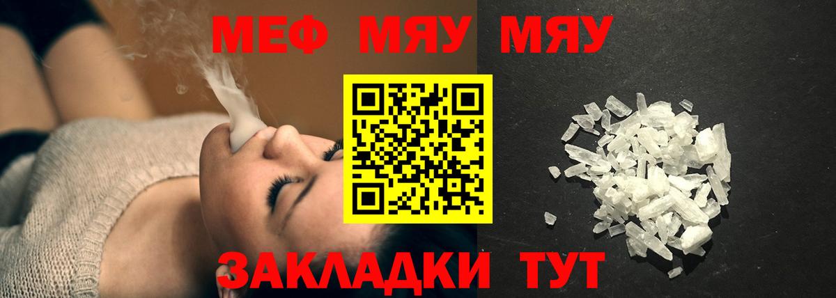 Мефедрон кристаллы Бийск