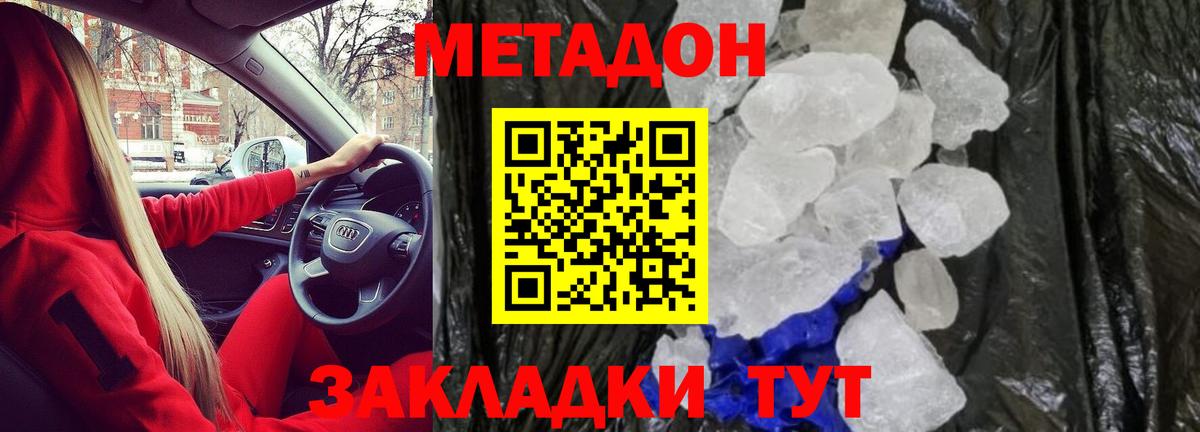 Метадон мёд    рабочий сайт  Бийск  МЕТАДОН VHQ  Вход с VPN 
