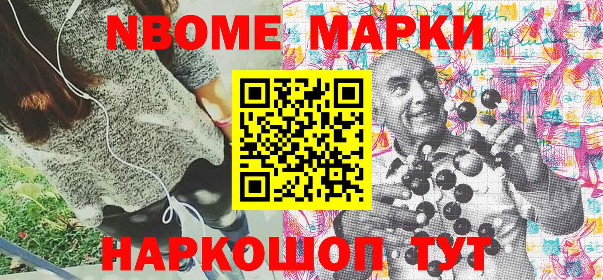 Наркотические марки 1500мкг Бийск