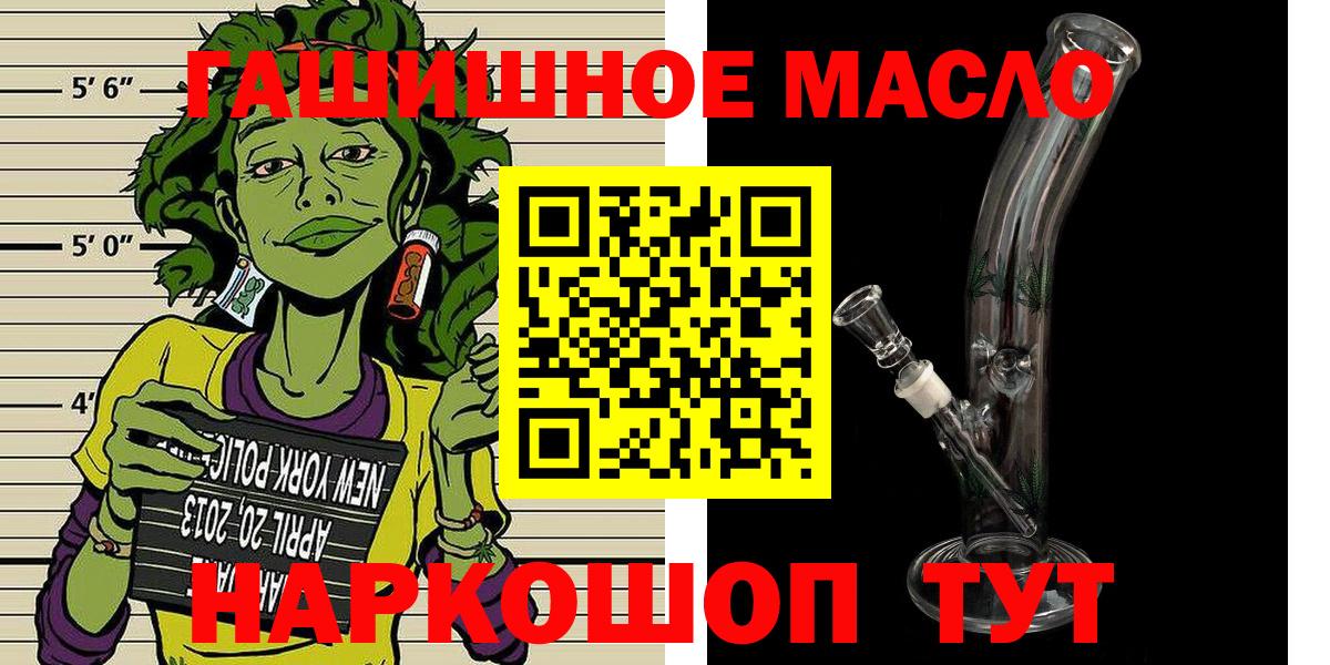 Бийск  ТГК концентрат  Вход с VPN  как найти закладки  ТГК вейп 